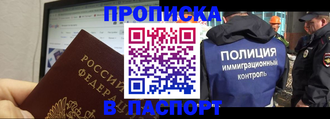прописка 2025 в Твери