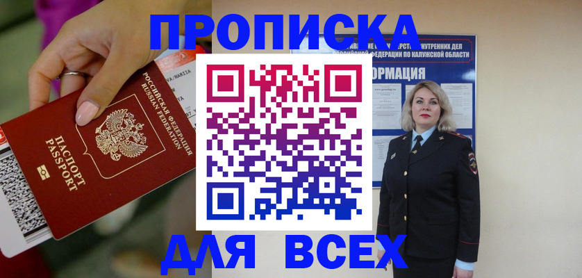 прописка регистрация в Твери