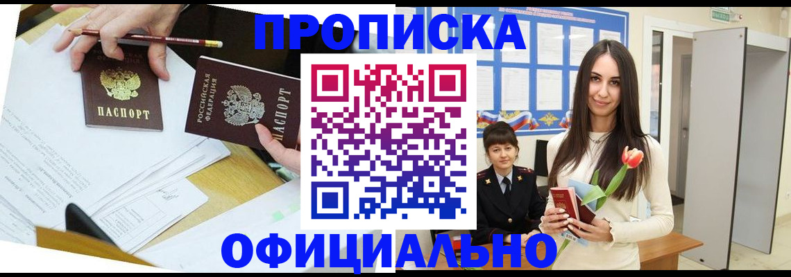 временная регистрация собственник в Твери